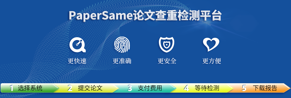 论文查重检测
